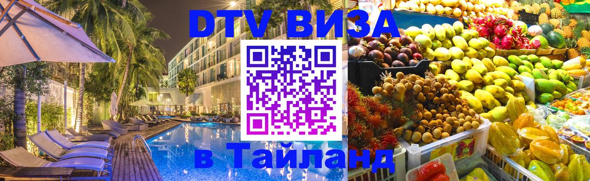 Цены на DTV визу в Таиланд — пакеты услуг, достаточно даже паспорта - 